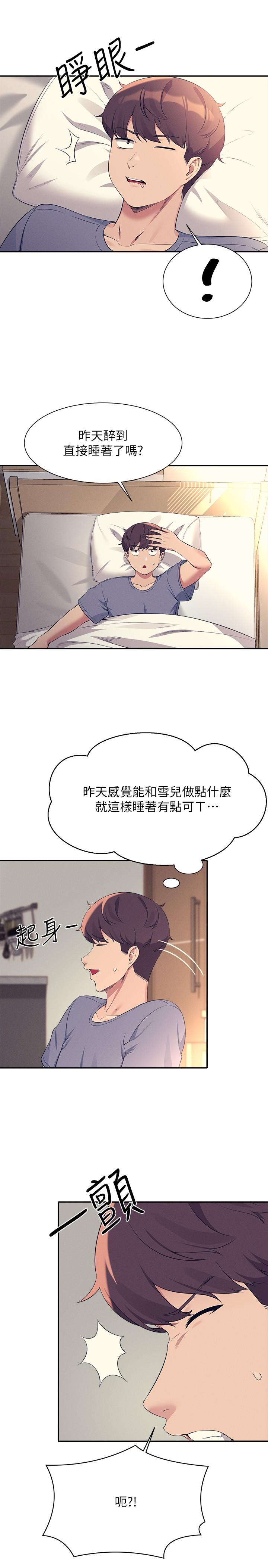 誰說理組沒正妹 第79話-學長，我想做… 第31页