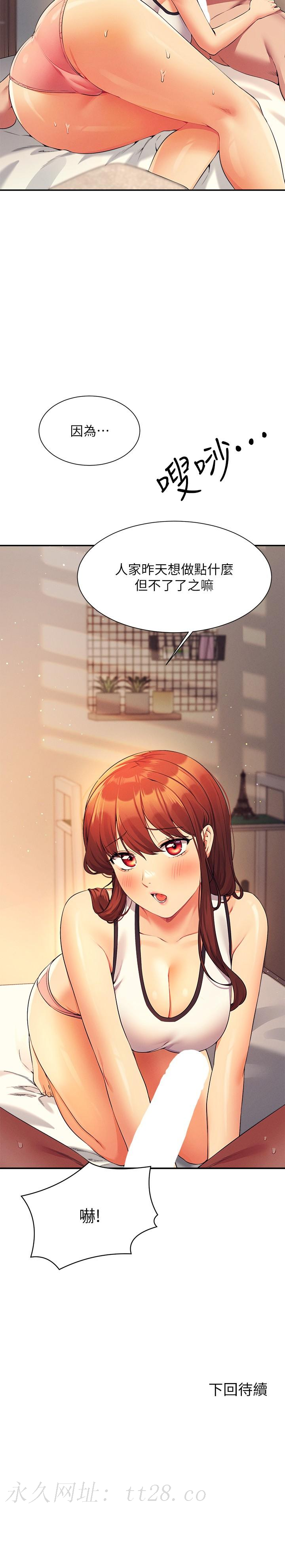 誰說理組沒正妹 第79話-學長，我想做… 第33页