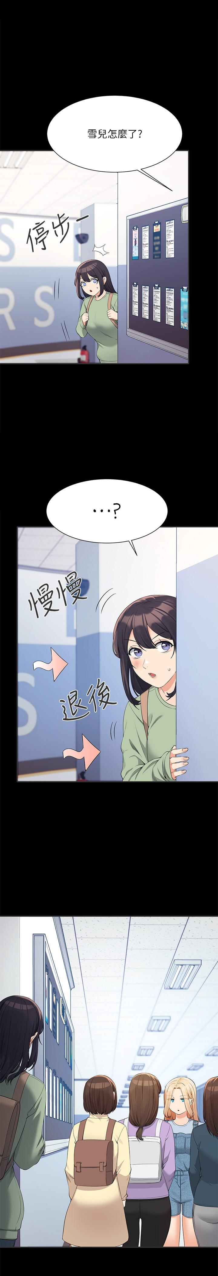 誰說理組沒正妹 第85話-爆乳內衣 第1页