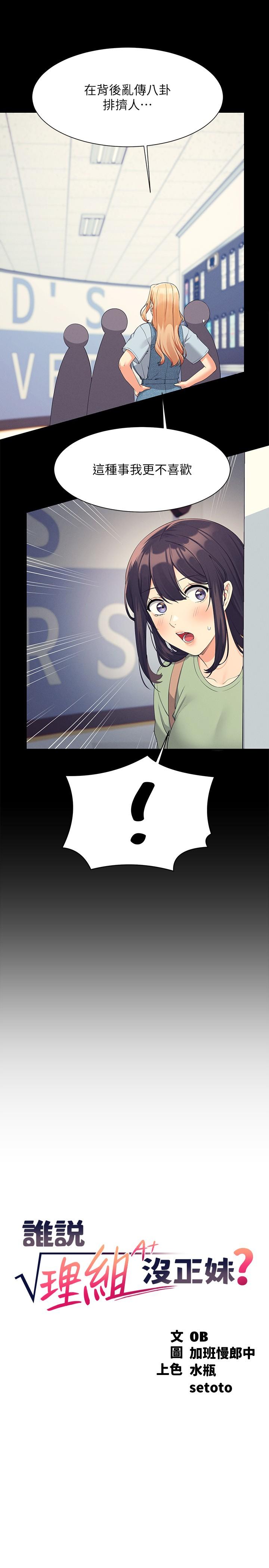 誰說理組沒正妹 第85話-爆乳內衣 第5页