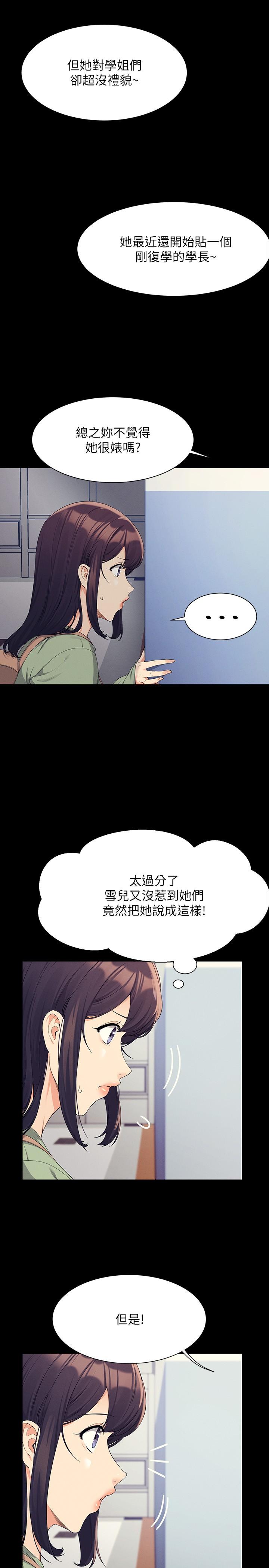 誰說理組沒正妹 第85話-爆乳內衣 第3页