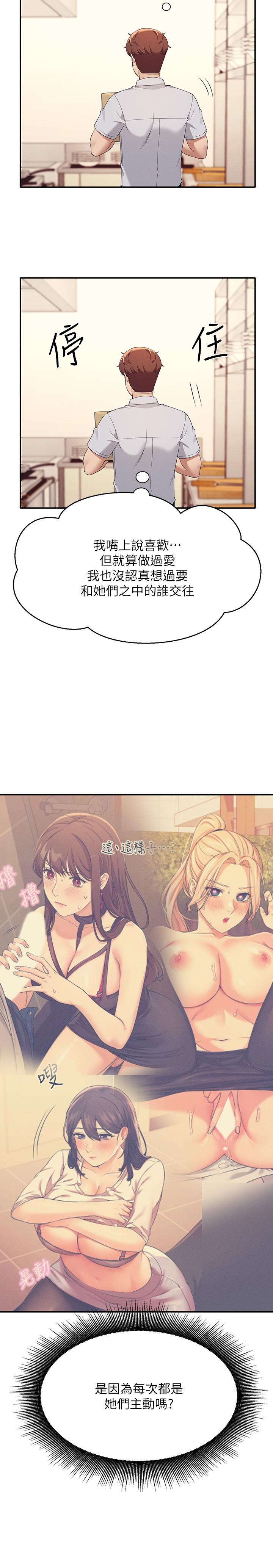誰說理組沒正妹 第85話-爆乳內衣 第7页