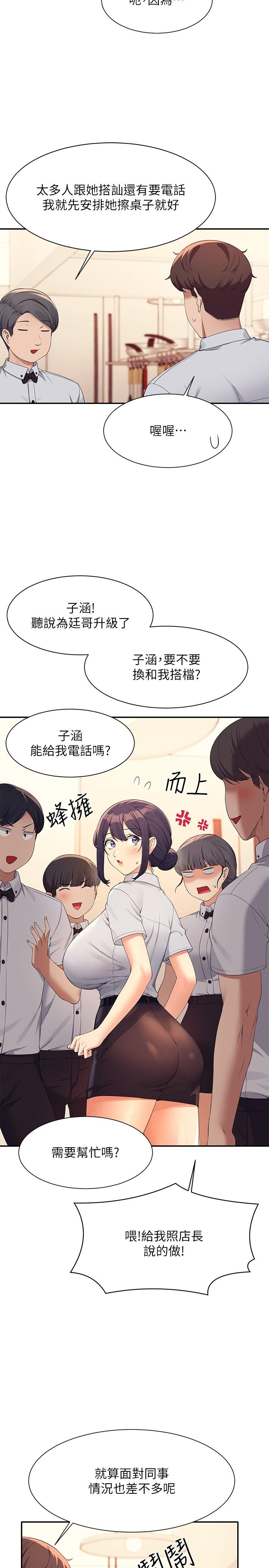 誰說理組沒正妹 第85話-爆乳內衣 第9页