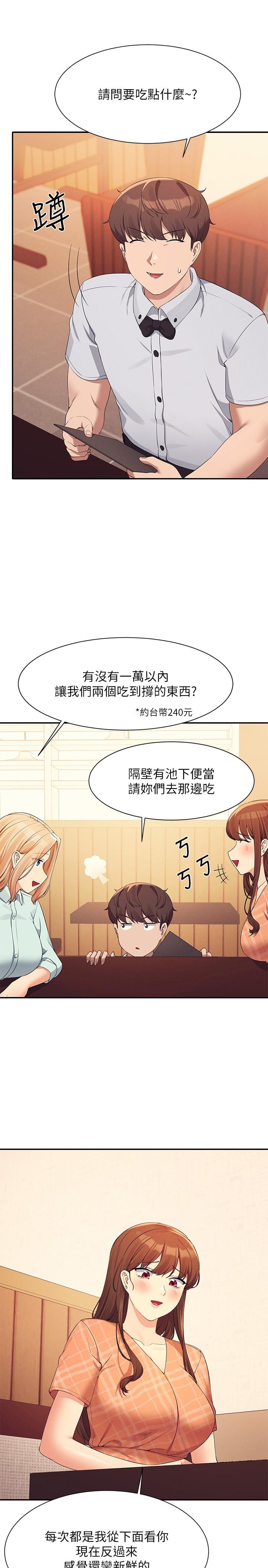 誰說理組沒正妹 第85話-爆乳內衣 第17页