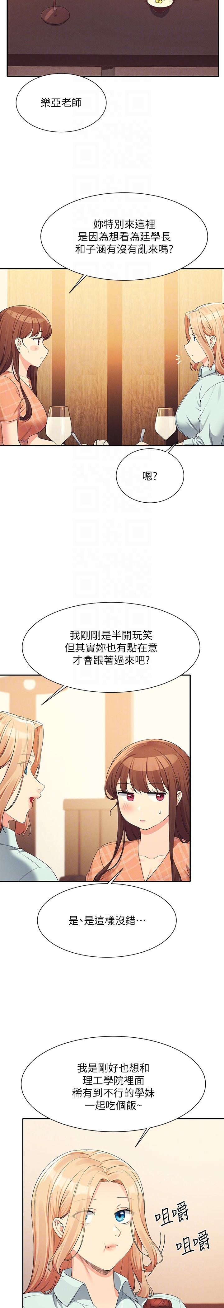 誰說理組沒正妹 第85話-爆乳內衣 第24页