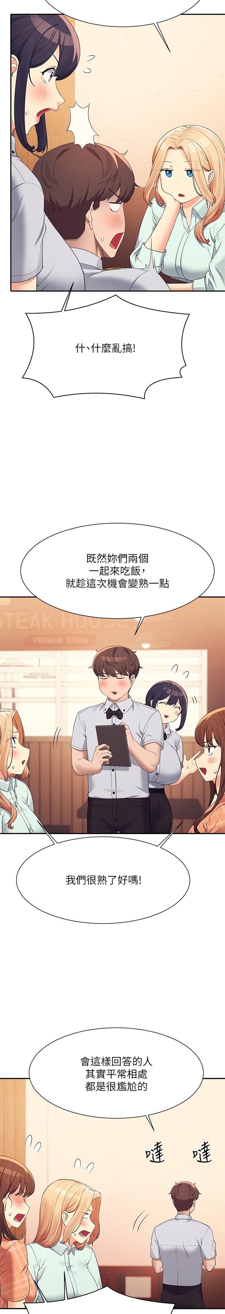 誰說理組沒正妹 第85話-爆乳內衣 第21页