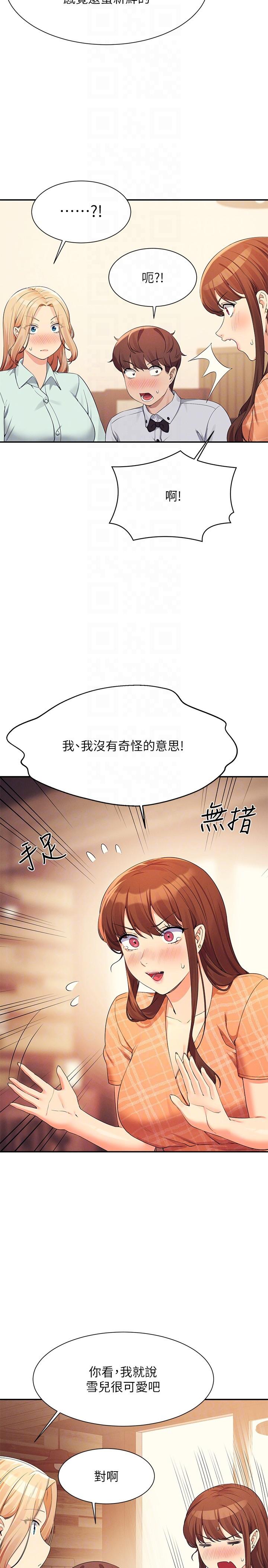 誰說理組沒正妹 第85話-爆乳內衣 第18页