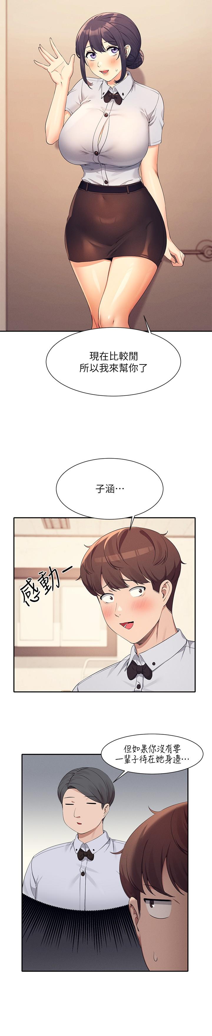 誰說理組沒正妹 第85話-爆乳內衣 第27页