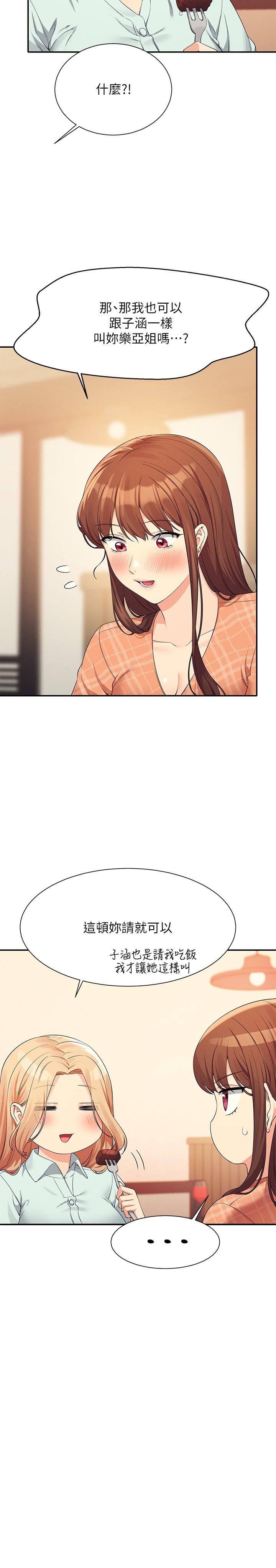 誰說理組沒正妹 第85話-爆乳內衣 第25页