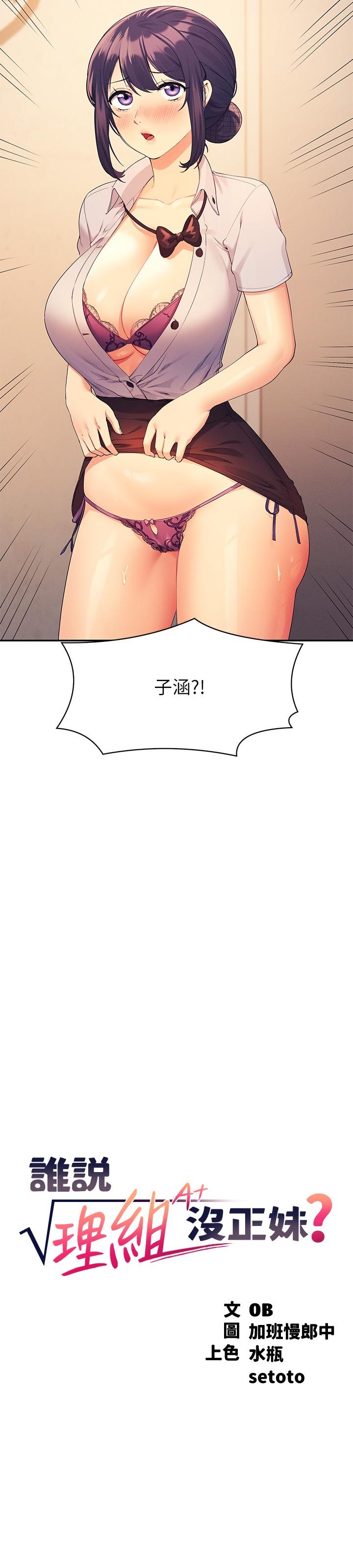 誰說理組沒正妹 第86話-想從後面來嗎? 第2页