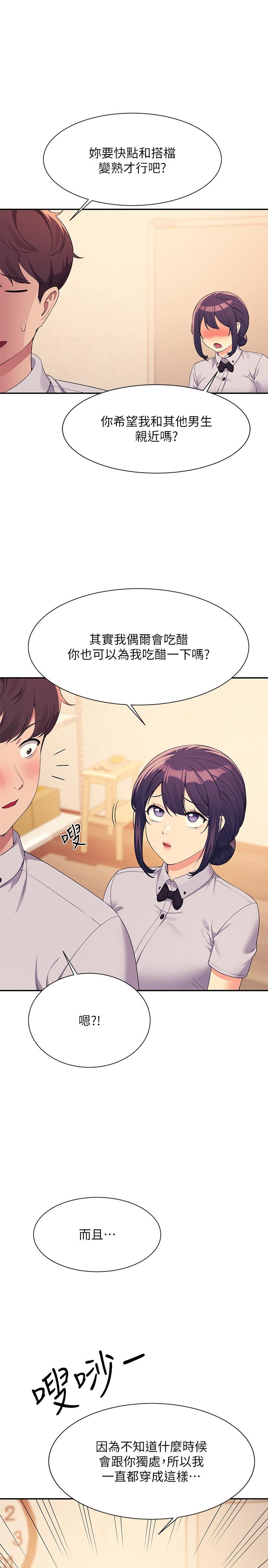 誰說理組沒正妹 第86話-想從後面來嗎? 第1页