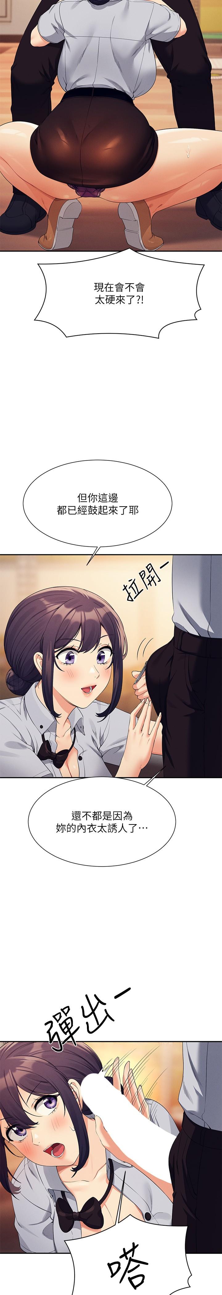 誰說理組沒正妹 第86話-想從後面來嗎? 第5页