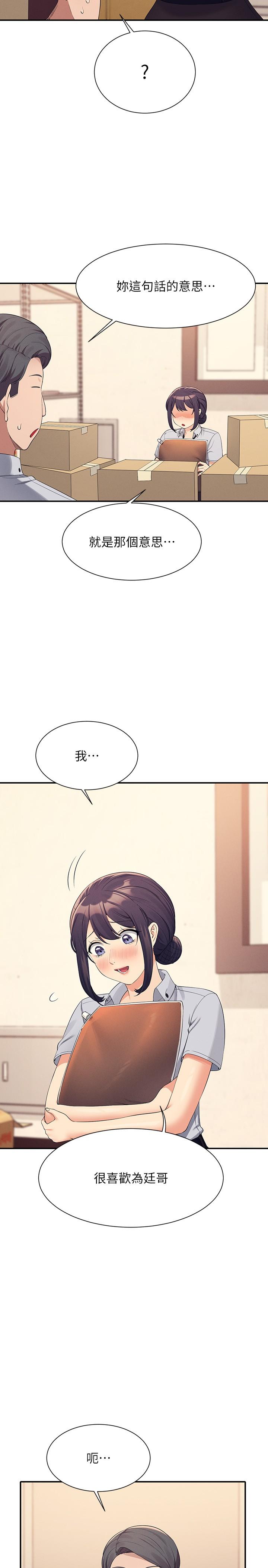 誰說理組沒正妹 第86話-想從後面來嗎? 第11页