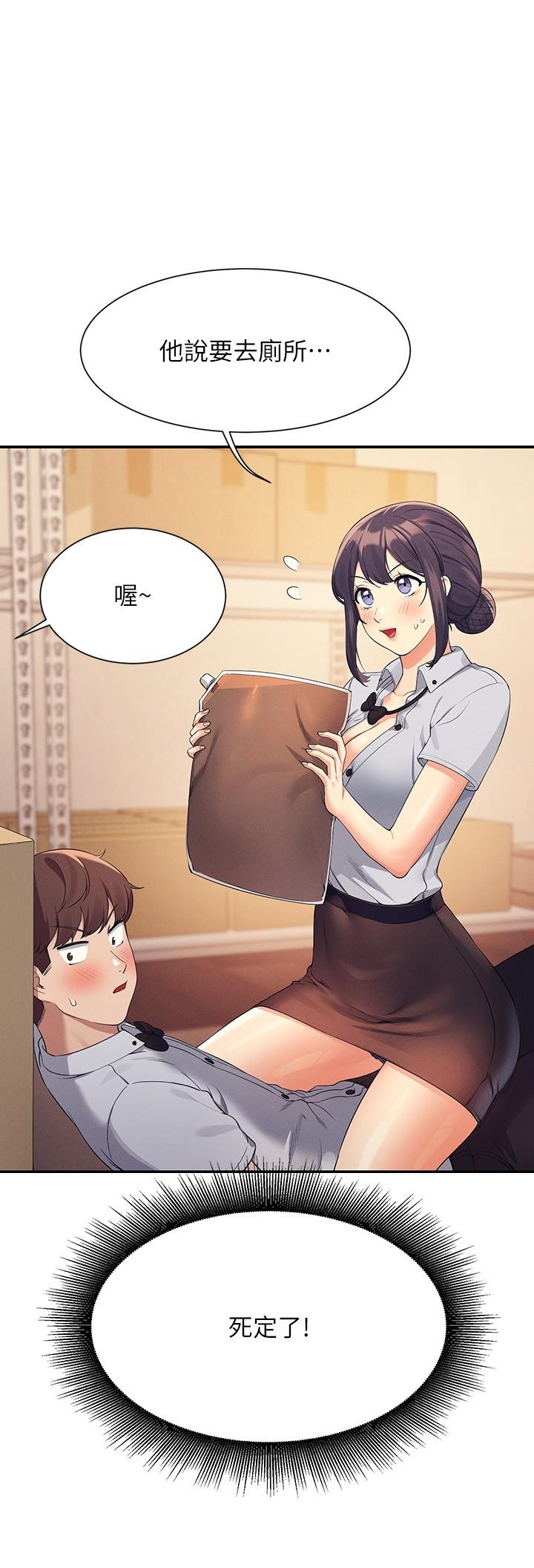 誰說理組沒正妹 第86話-想從後面來嗎? 第9页