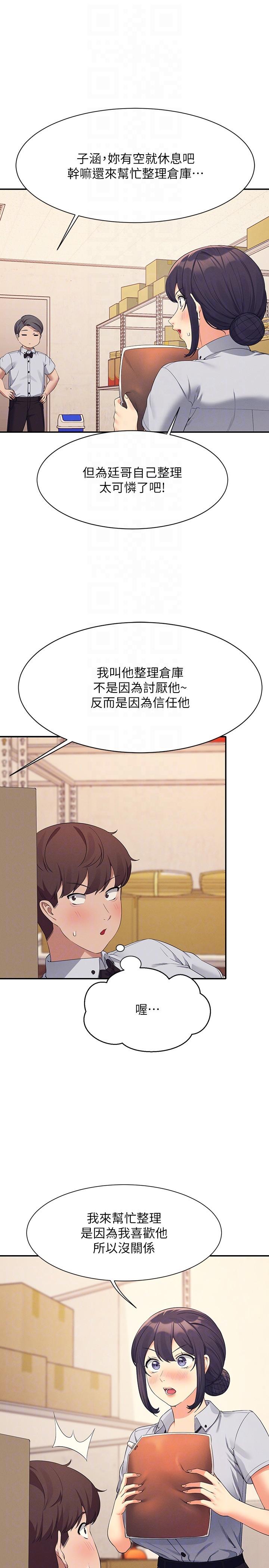 誰說理組沒正妹 第86話-想從後面來嗎? 第10页