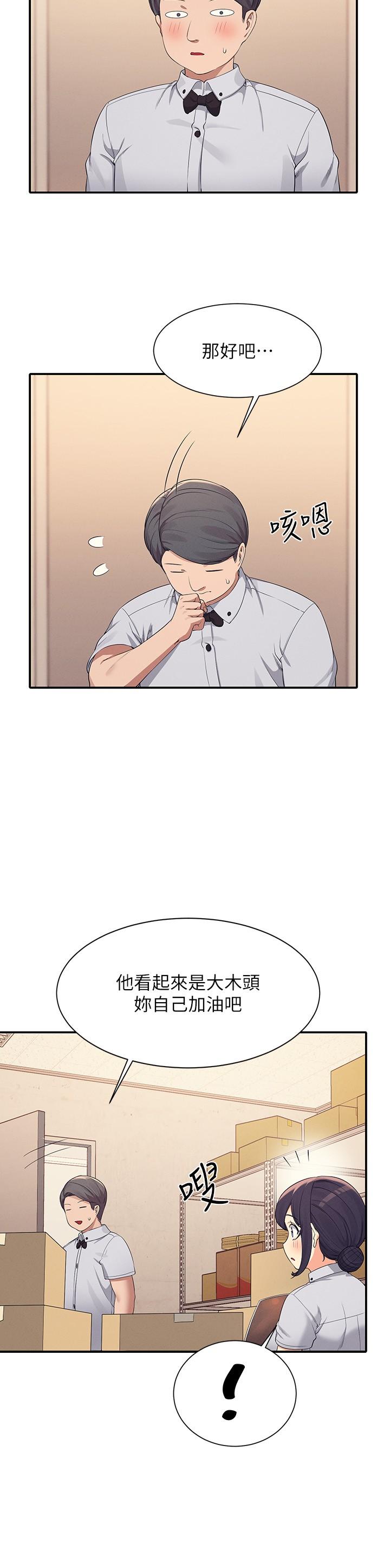 誰說理組沒正妹 第86話-想從後面來嗎? 第12页