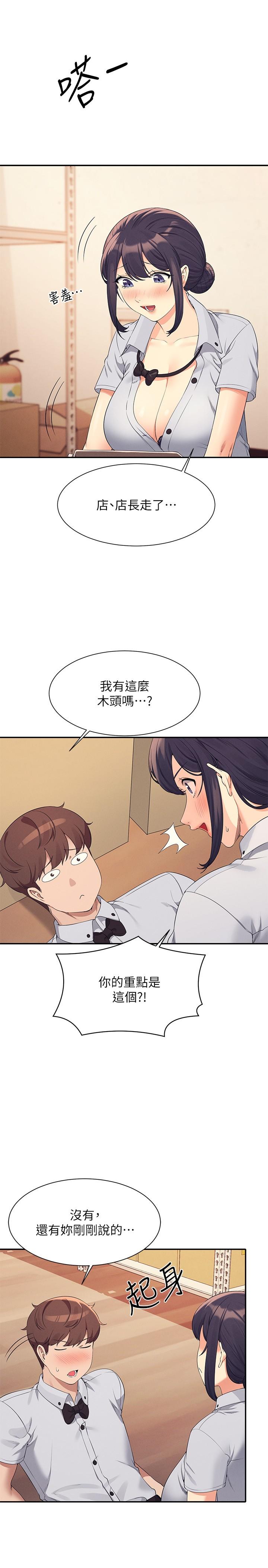 誰說理組沒正妹 第86話-想從後面來嗎? 第13页