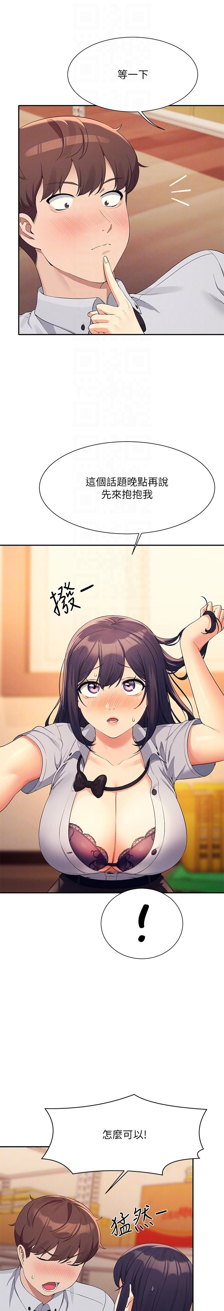 誰說理組沒正妹 第86話-想從後面來嗎? 第14页