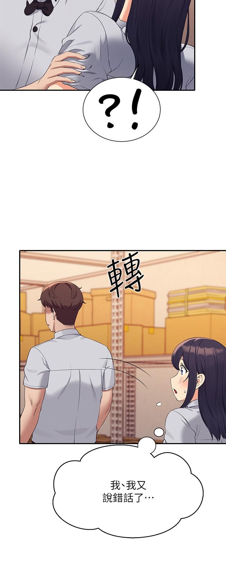 誰說理組沒正妹 第86話-想從後面來嗎? 第15页