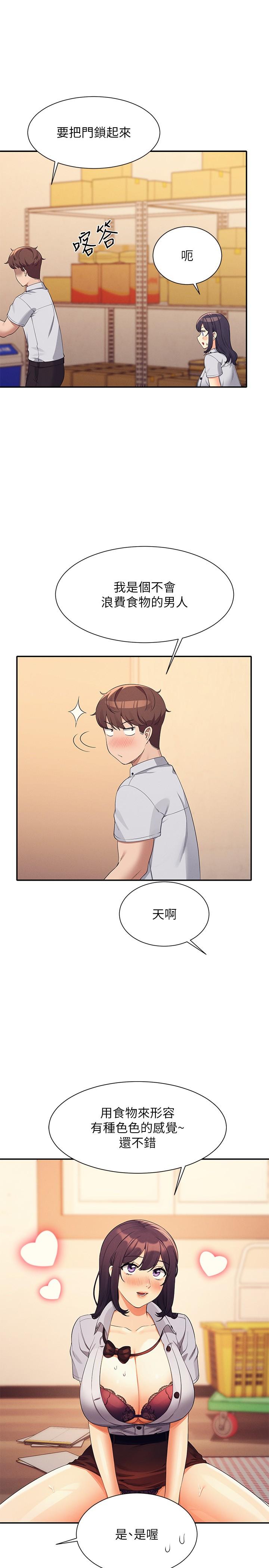 誰說理組沒正妹 第86話-想從後面來嗎? 第16页