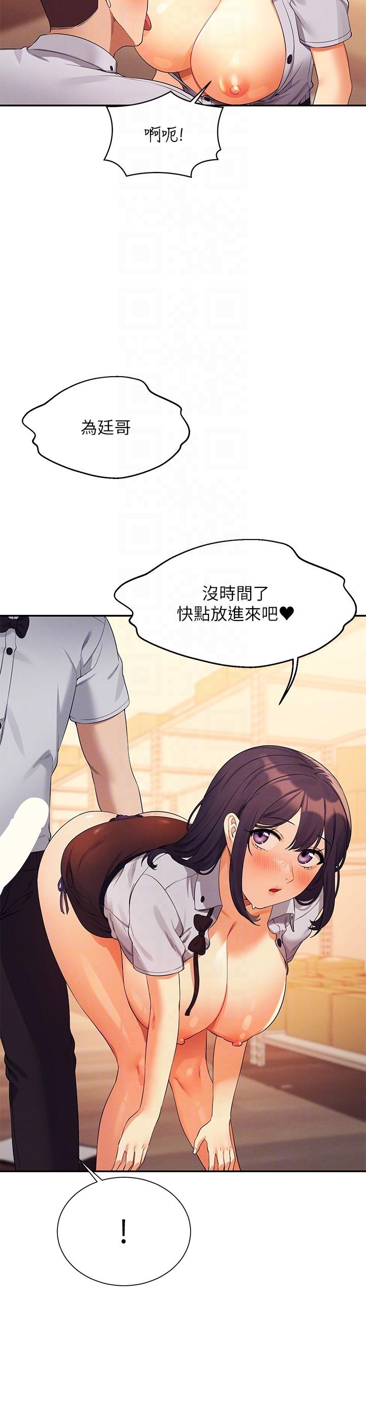 誰說理組沒正妹 第86話-想從後面來嗎? 第18页