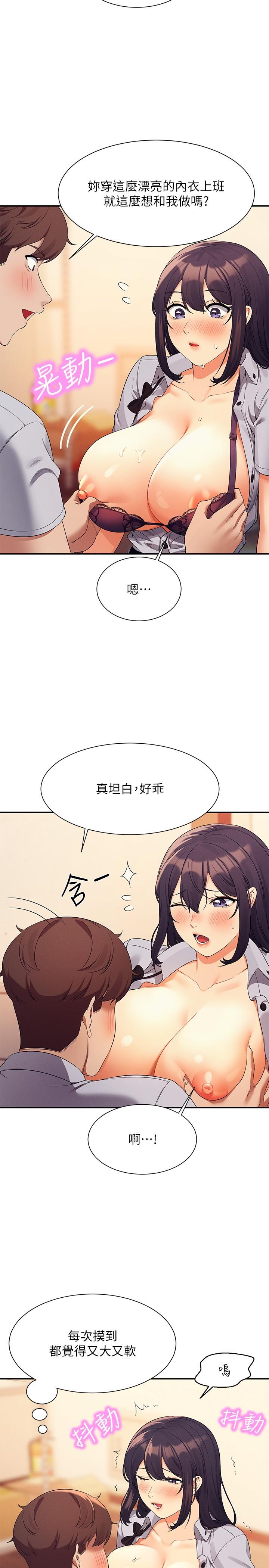 誰說理組沒正妹 第86話-想從後面來嗎? 第17页