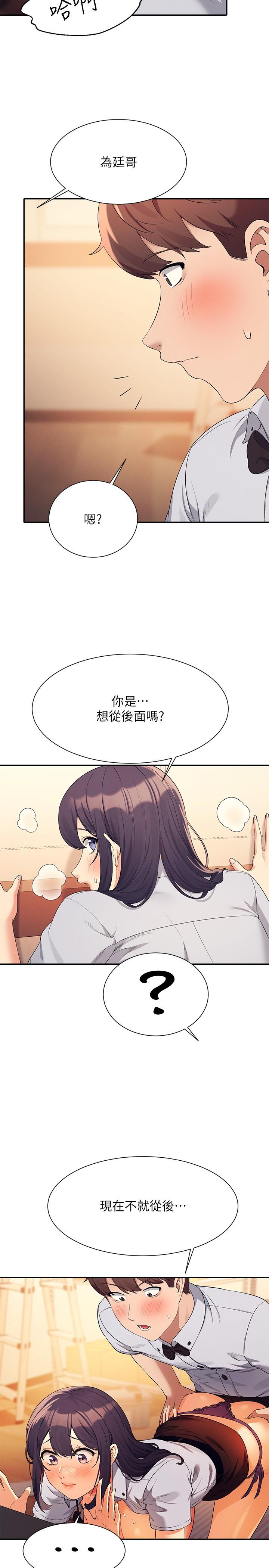 誰說理組沒正妹 第86話-想從後面來嗎? 第23页