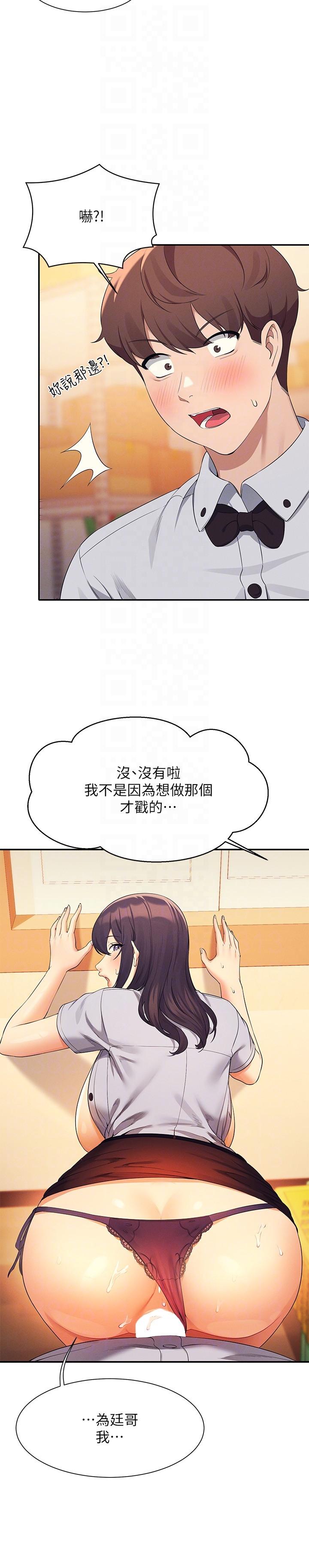 誰說理組沒正妹 第86話-想從後面來嗎? 第24页