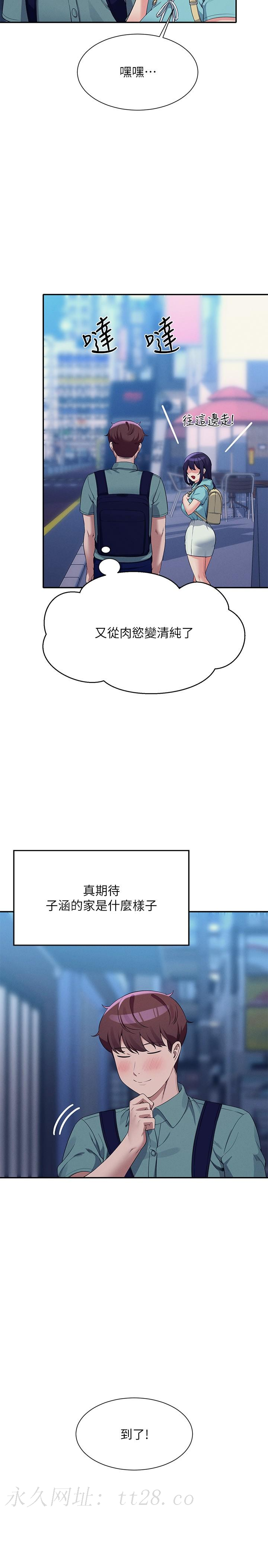 誰說理組沒正妹 第86話-想從後面來嗎? 第29页