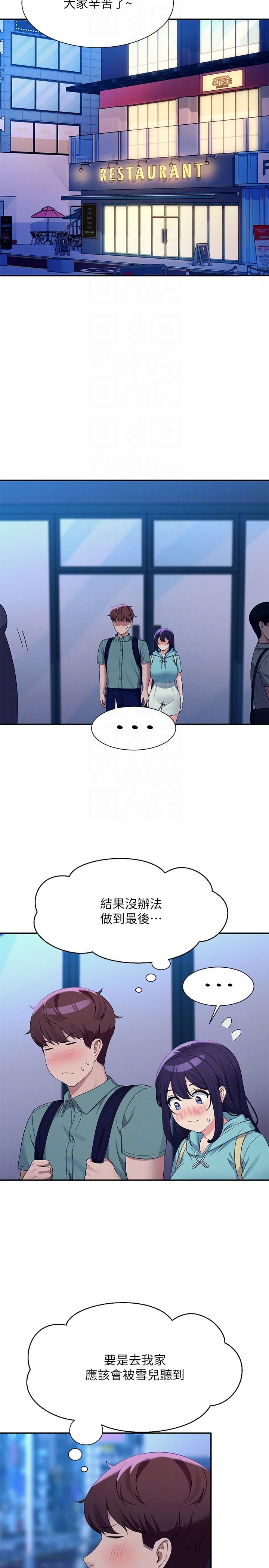 誰說理組沒正妹 第86話-想從後面來嗎? 第26页