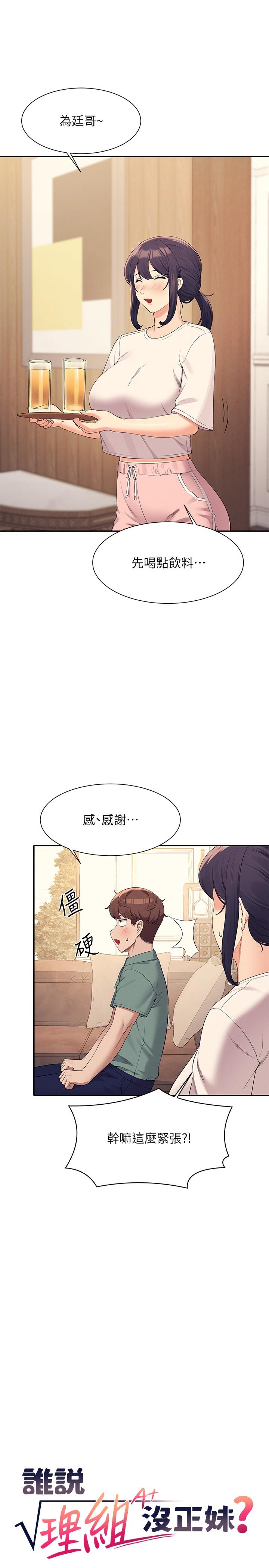 誰說理組沒正妹 第87話-我想要邊拍邊做 第4页