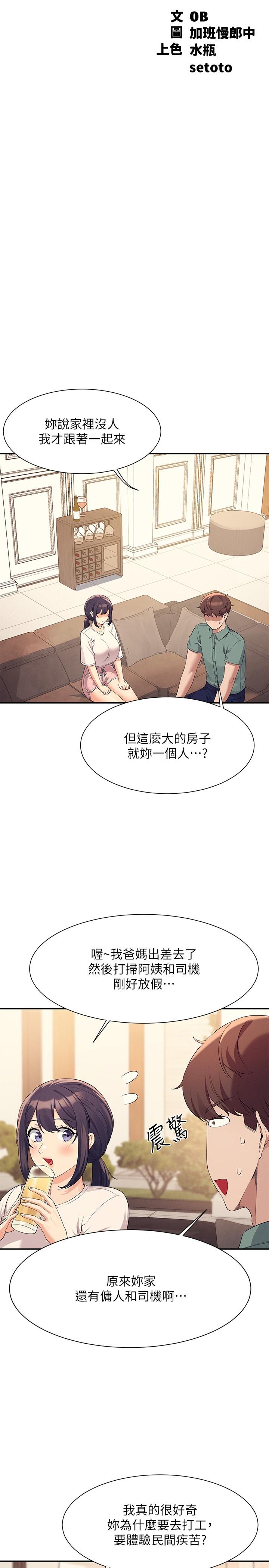 誰說理組沒正妹 第87話-我想要邊拍邊做 第5页