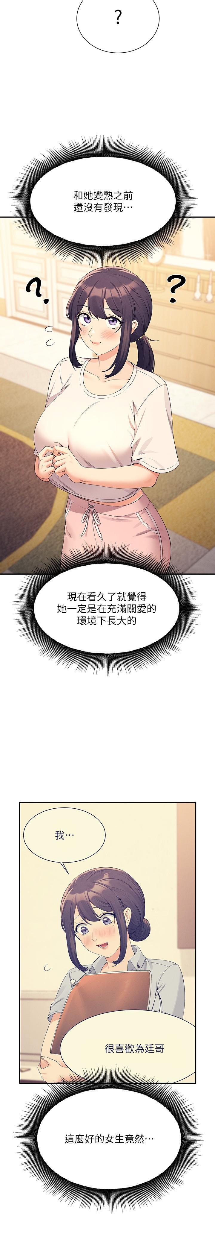 誰說理組沒正妹 第87話-我想要邊拍邊做 第9页
