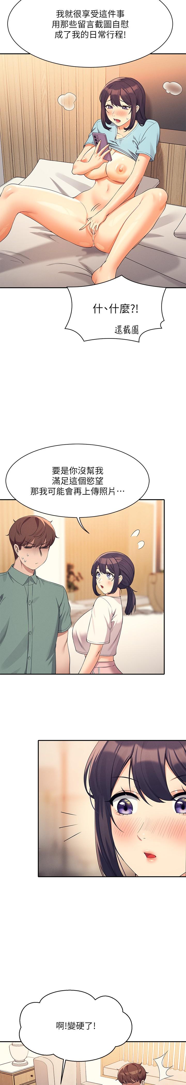 誰說理組沒正妹 第87話-我想要邊拍邊做 第15页