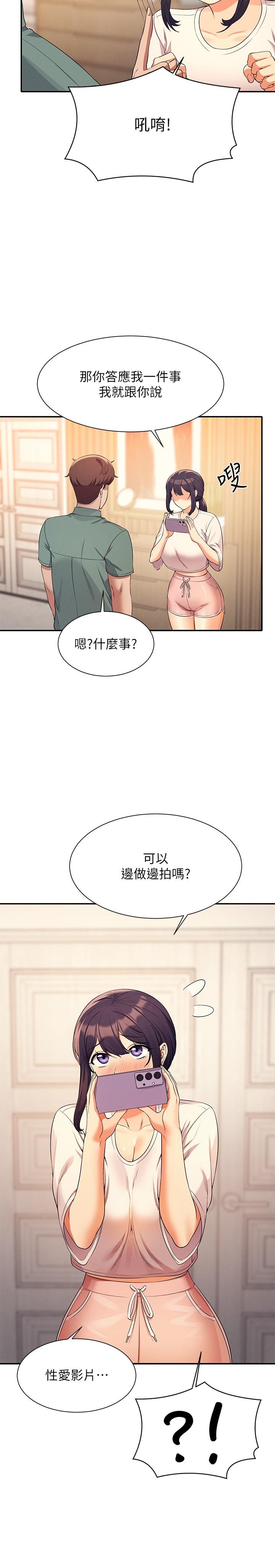 誰說理組沒正妹 第87話-我想要邊拍邊做 第13页