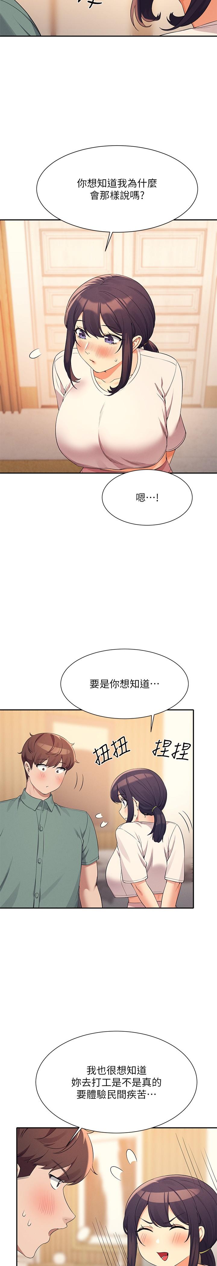 誰說理組沒正妹 第87話-我想要邊拍邊做 第12页