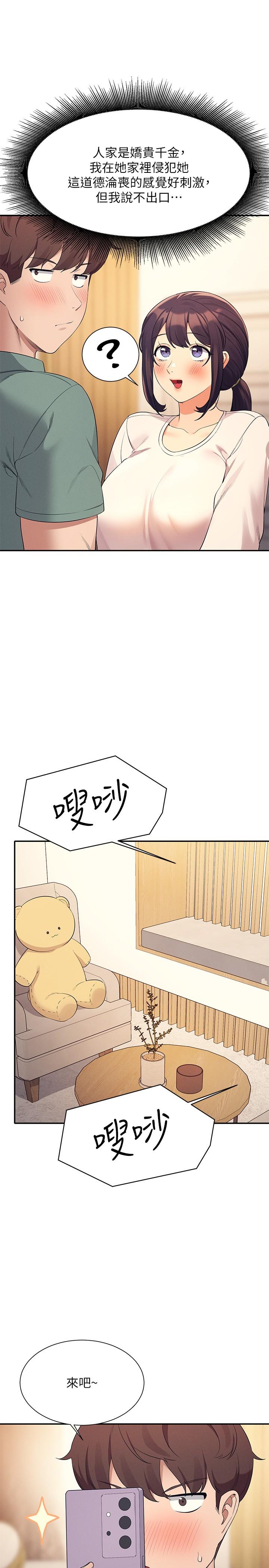 誰說理組沒正妹 第87話-我想要邊拍邊做 第17页