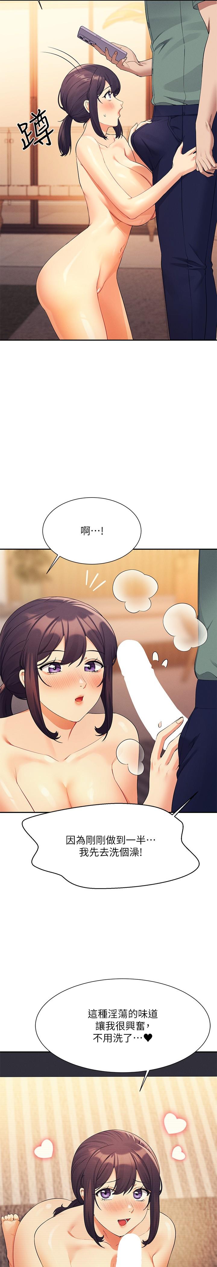 誰說理組沒正妹 第87話-我想要邊拍邊做 第21页