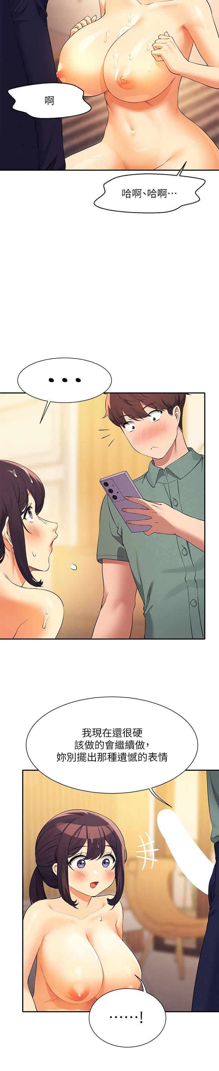 誰說理組沒正妹 第87話-我想要邊拍邊做 第25页