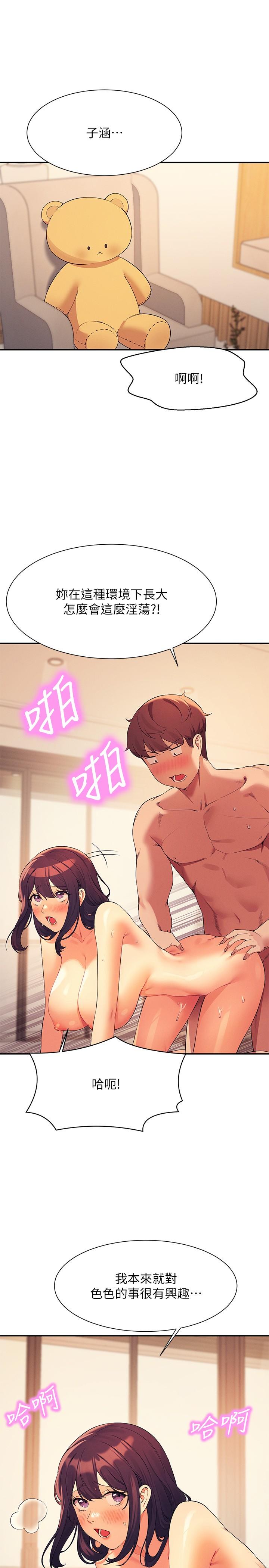 誰說理組沒正妹 第88話-我裡面和外面都是你的了 第3页