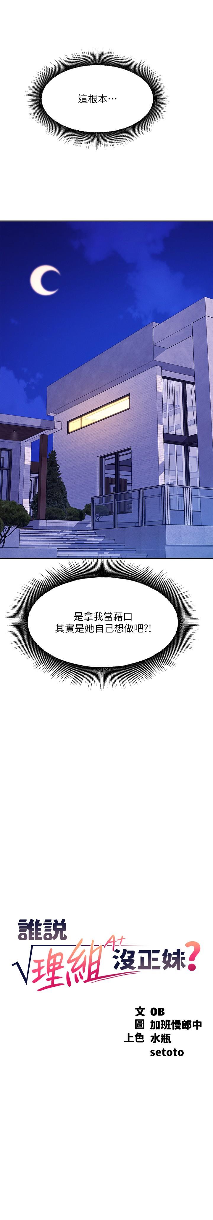 誰說理組沒正妹 第88話-我裡面和外面都是你的了 第2页
