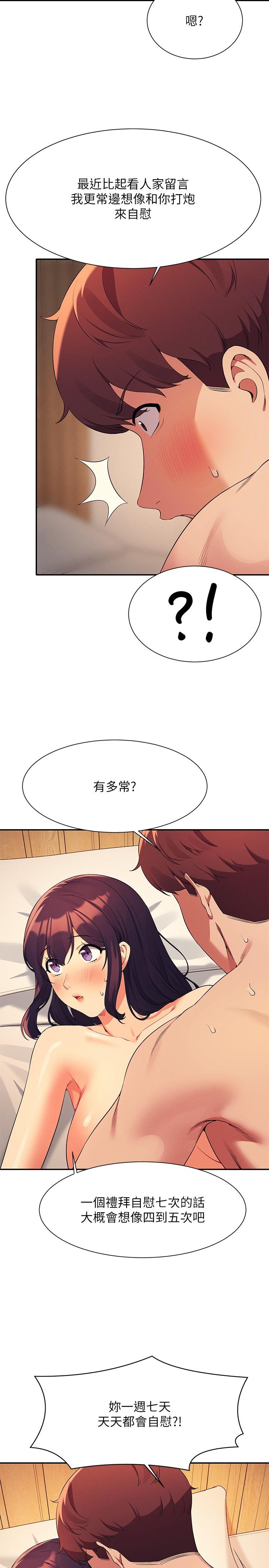 誰說理組沒正妹 第88話-我裡面和外面都是你的了 第7页