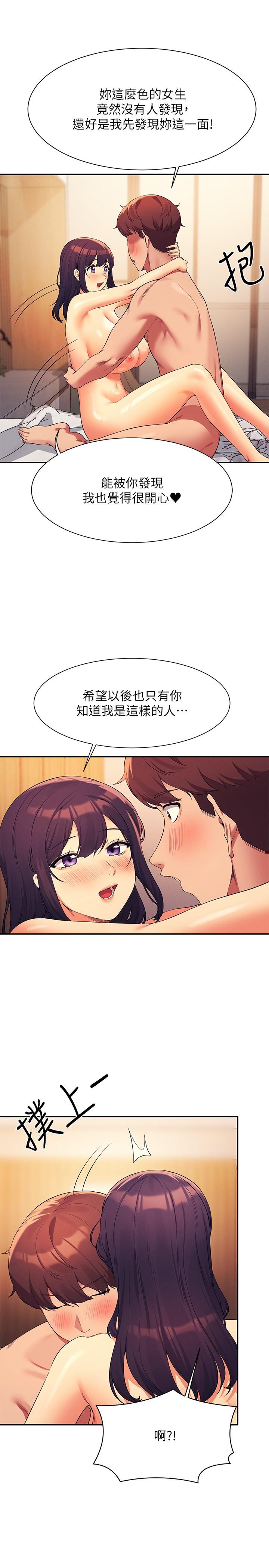 誰說理組沒正妹 第88話-我裡面和外面都是你的了 第9页