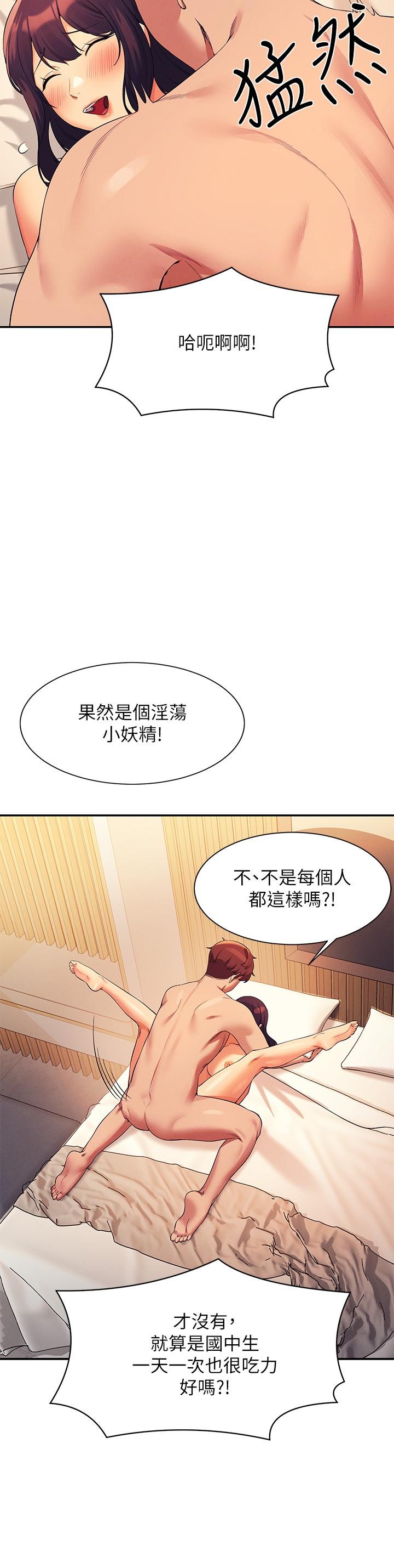 誰說理組沒正妹 第88話-我裡面和外面都是你的了 第8页