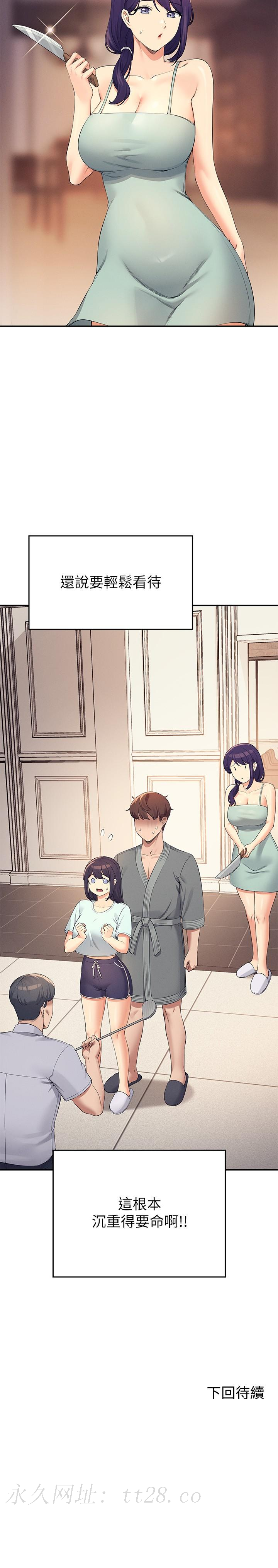 誰說理組沒正妹 第88話-我裡面和外面都是你的了 第27页