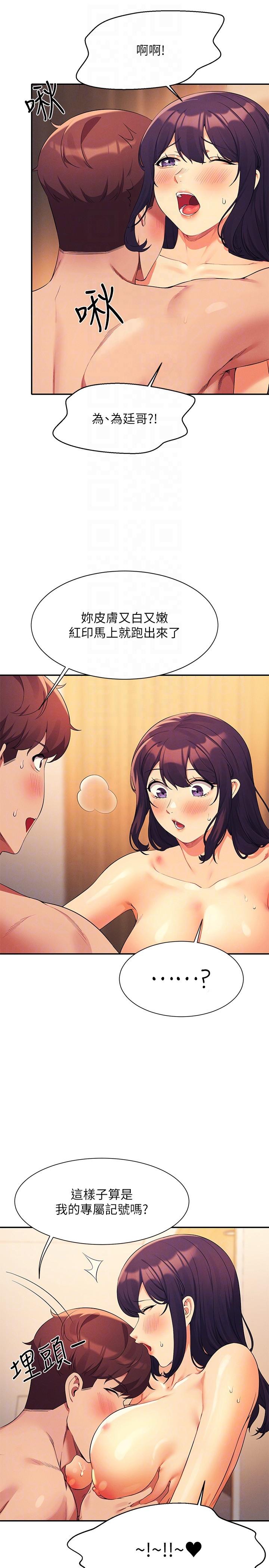 誰說理組沒正妹 第88話-我裡面和外面都是你的了 第10页