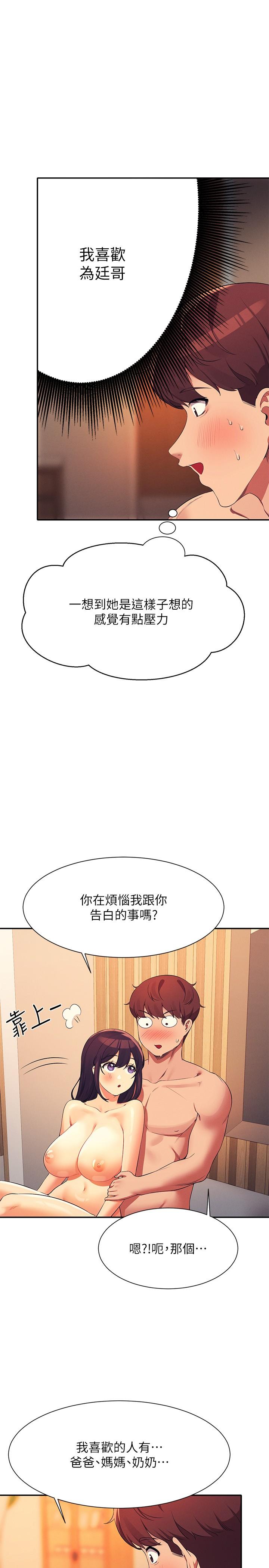 誰說理組沒正妹 第88話-我裡面和外面都是你的了 第16页