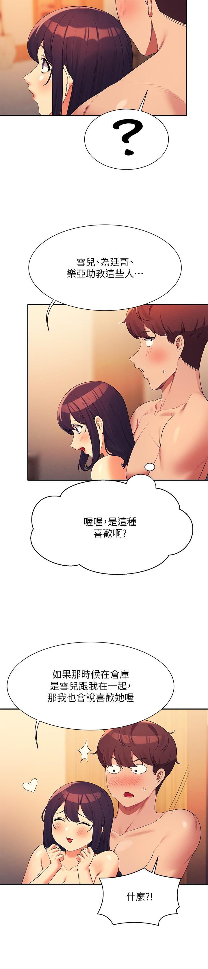 誰說理組沒正妹 第88話-我裡面和外面都是你的了 第17页