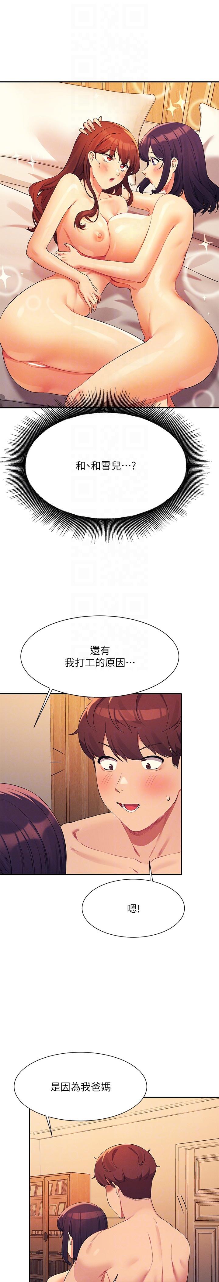 誰說理組沒正妹 第88話-我裡面和外面都是你的了 第18页