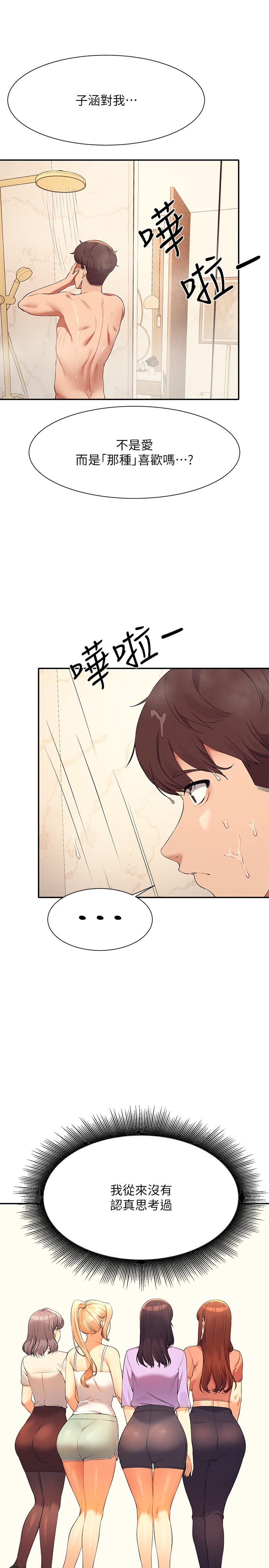 誰說理組沒正妹 第88話-我裡面和外面都是你的了 第21页